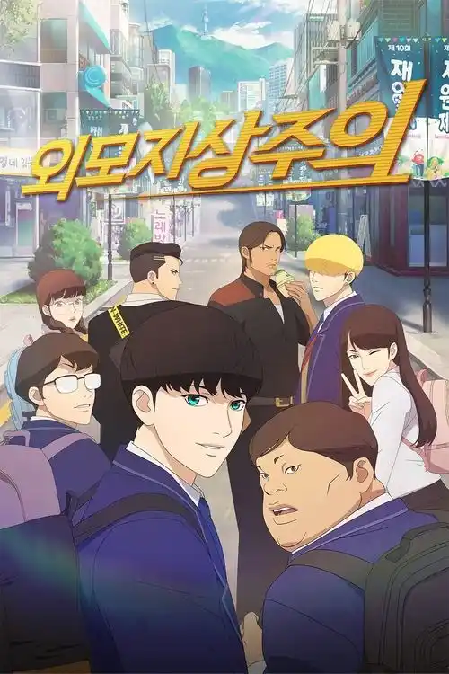 Assistir Lookism