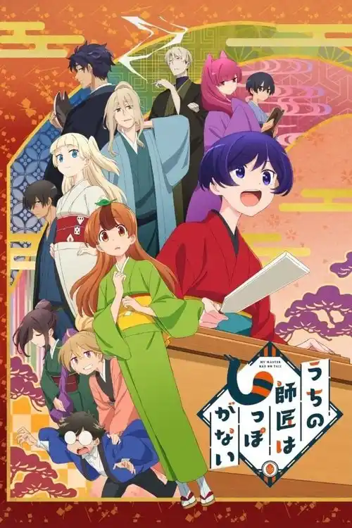 Assistir Uchi no Shishou wa Shippo ga Nai