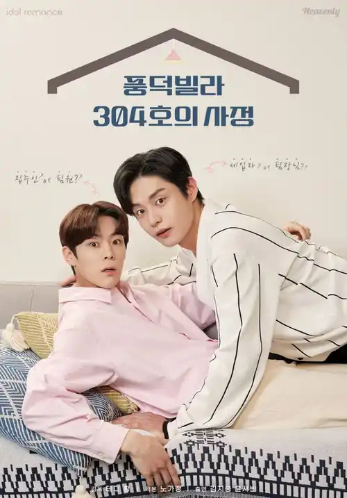 Assistir Roommates of Poongduck 304