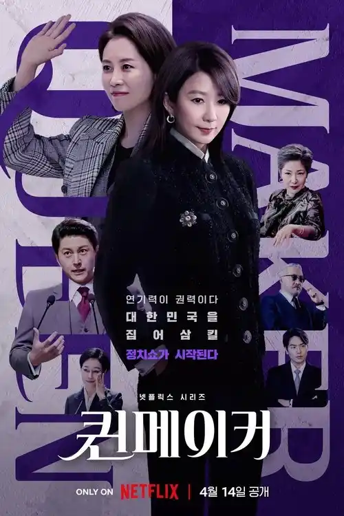 Assistir Queenmaker