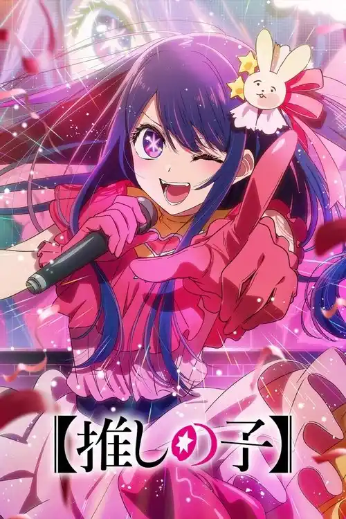 Assistir 【OSHI NO KO】