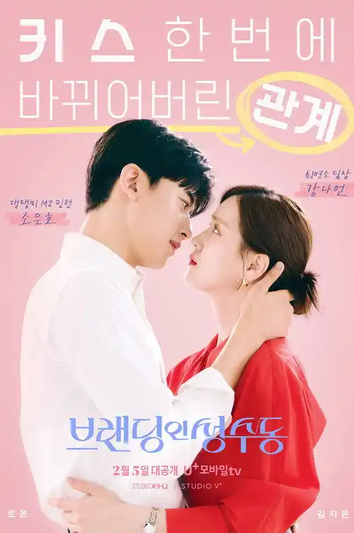 Assistir Branding in Seongsu