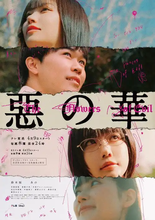Assistir 惡の華