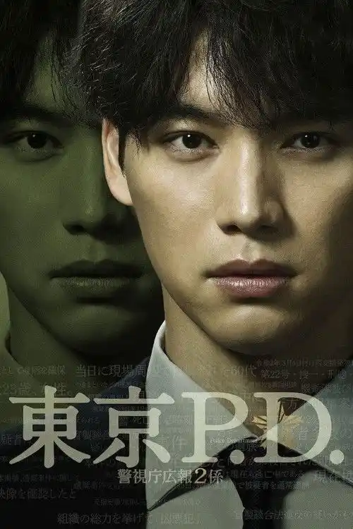 Assistir Tóquio P.D. Relações Públicas 2