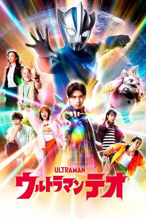 Assistir ウルトラマンテオ