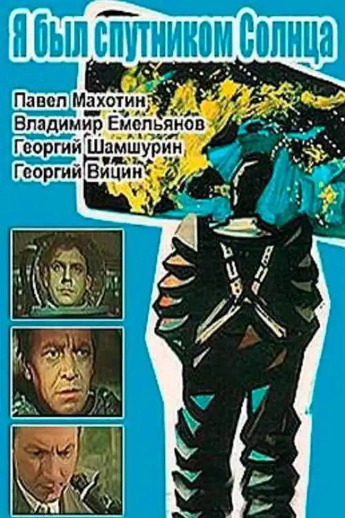 Assistir Я был спутником солнца