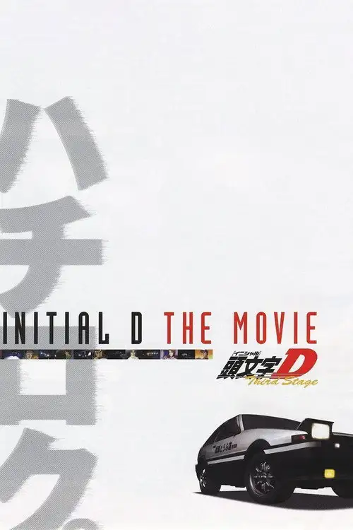 Assistir Initial D Third Stage