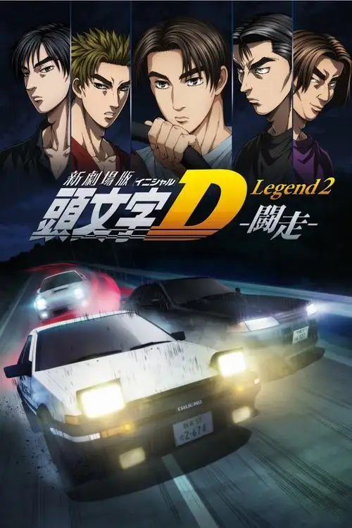 Assistir Initial D Legend 2: Racer