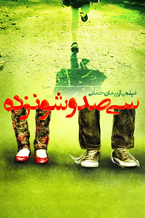 Assistir سیصد و شانزده