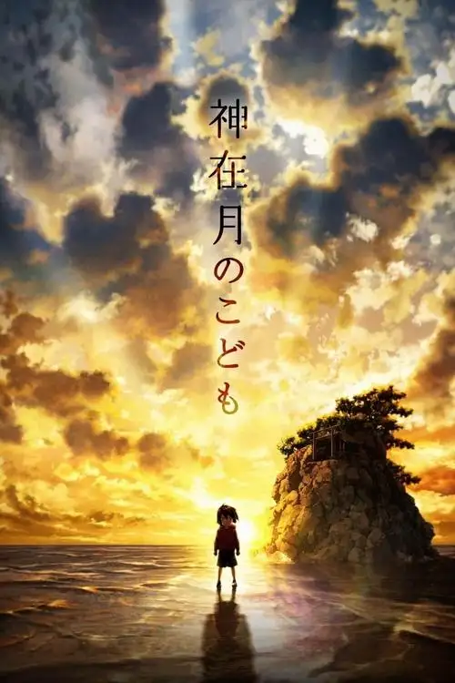Assistir Child of Kamiari Month
