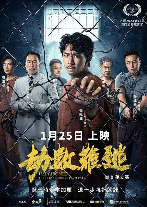 Assistir 壹獄壹世界II:劫數難逃