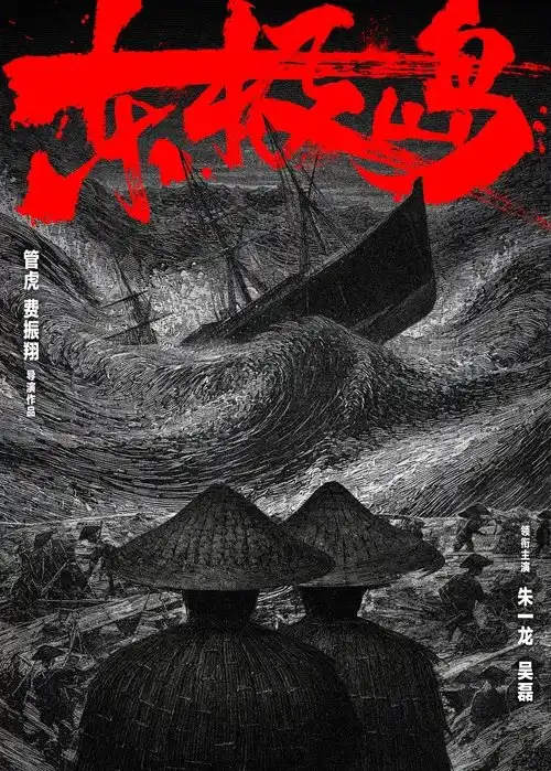 Assistir 东极岛